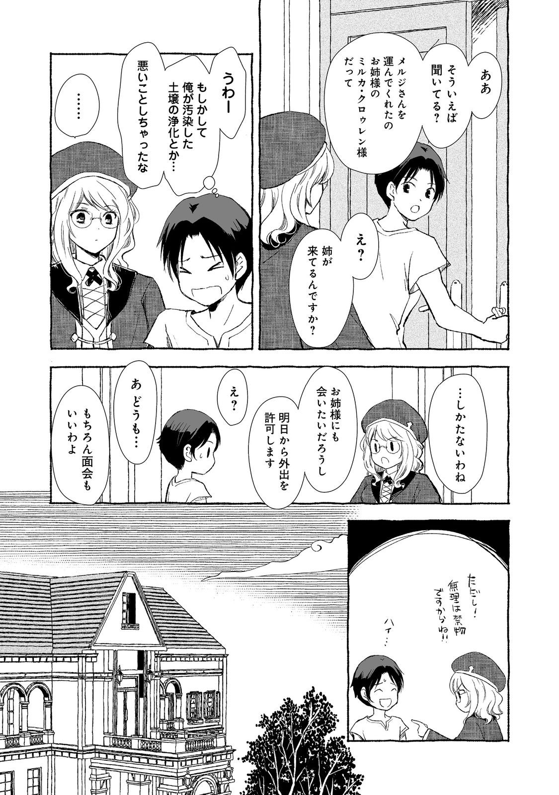 クロゥレン家の次男坊@COMIC 第7話 - Page 25