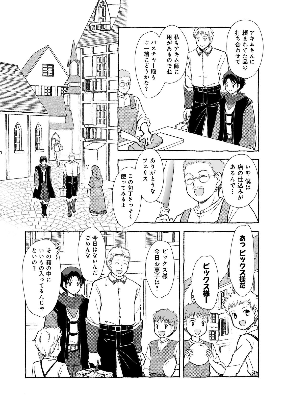 クロゥレン家の次男坊@COMIC 第7話 - Page 28