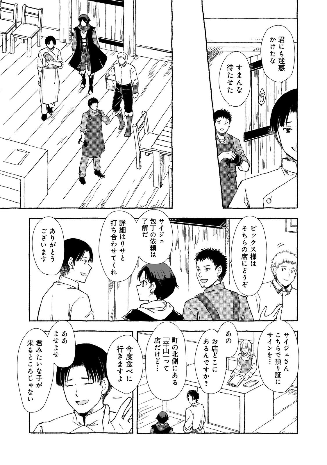 クロゥレン家の次男坊@COMIC 第8話 - Page 13