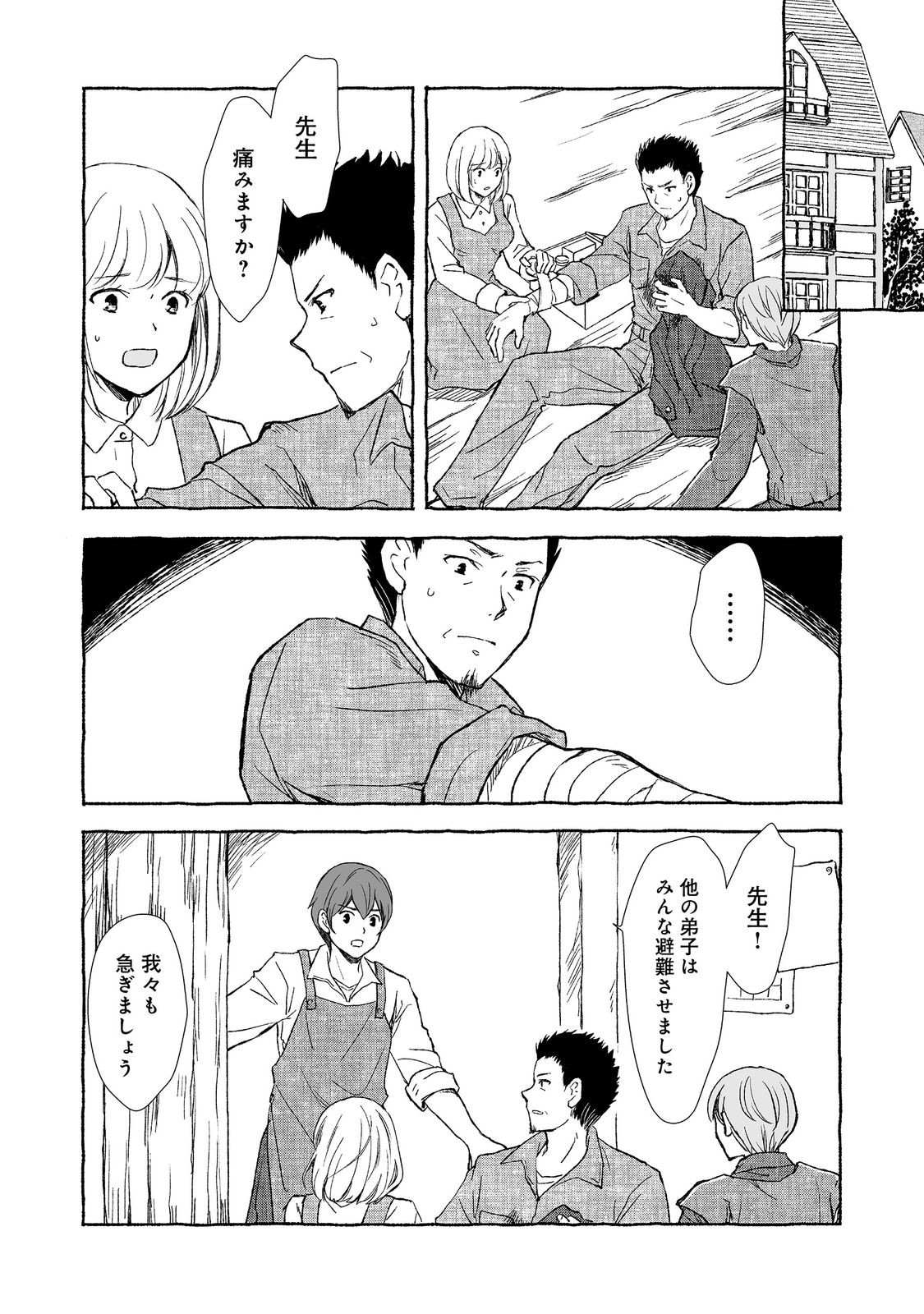 クロゥレン家の次男坊@COMIC 第9話 - Page 30