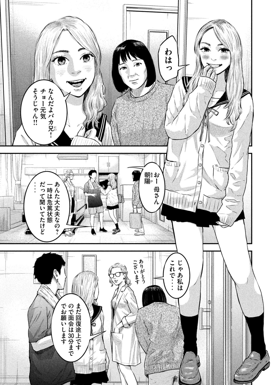 code:ノストラ 第1話 - Page 43