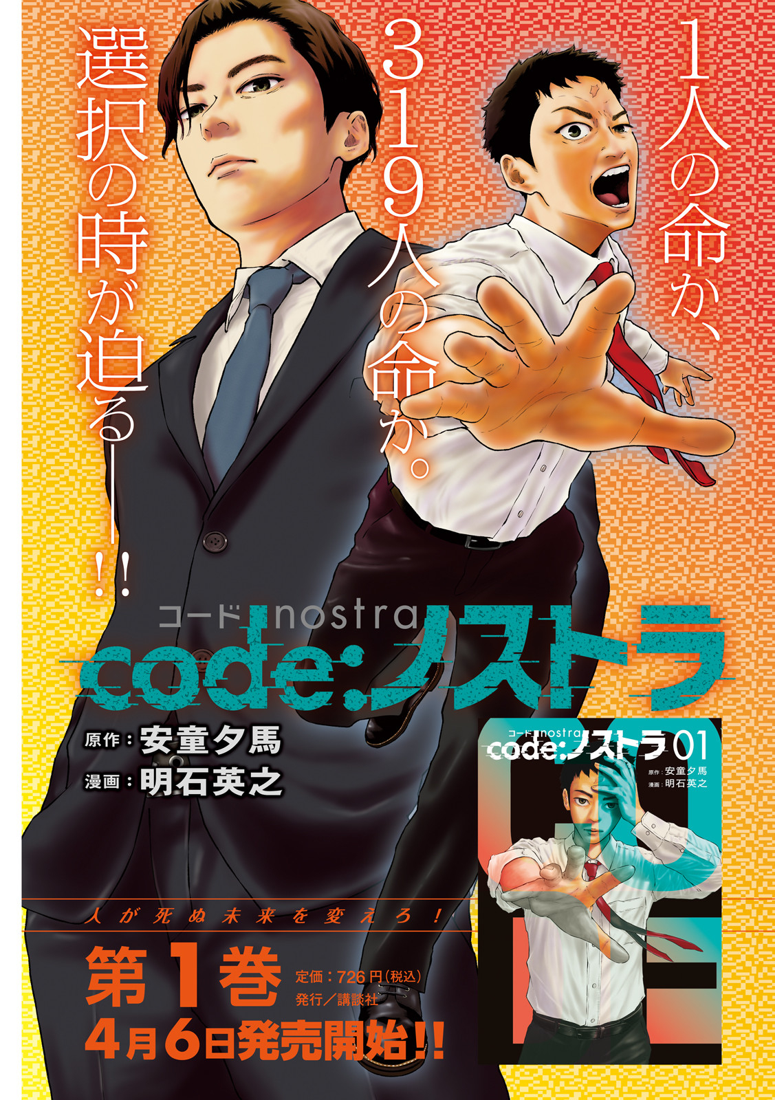 code:ノストラ 第11話 - Page 1