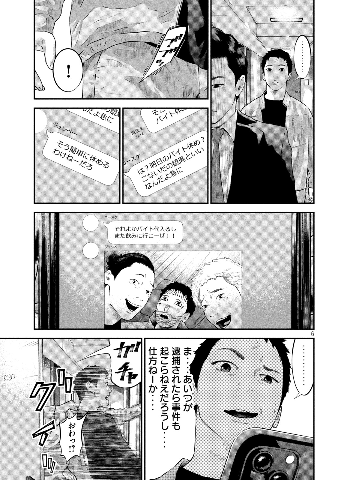 code:ノストラ 第11話 - Page 6