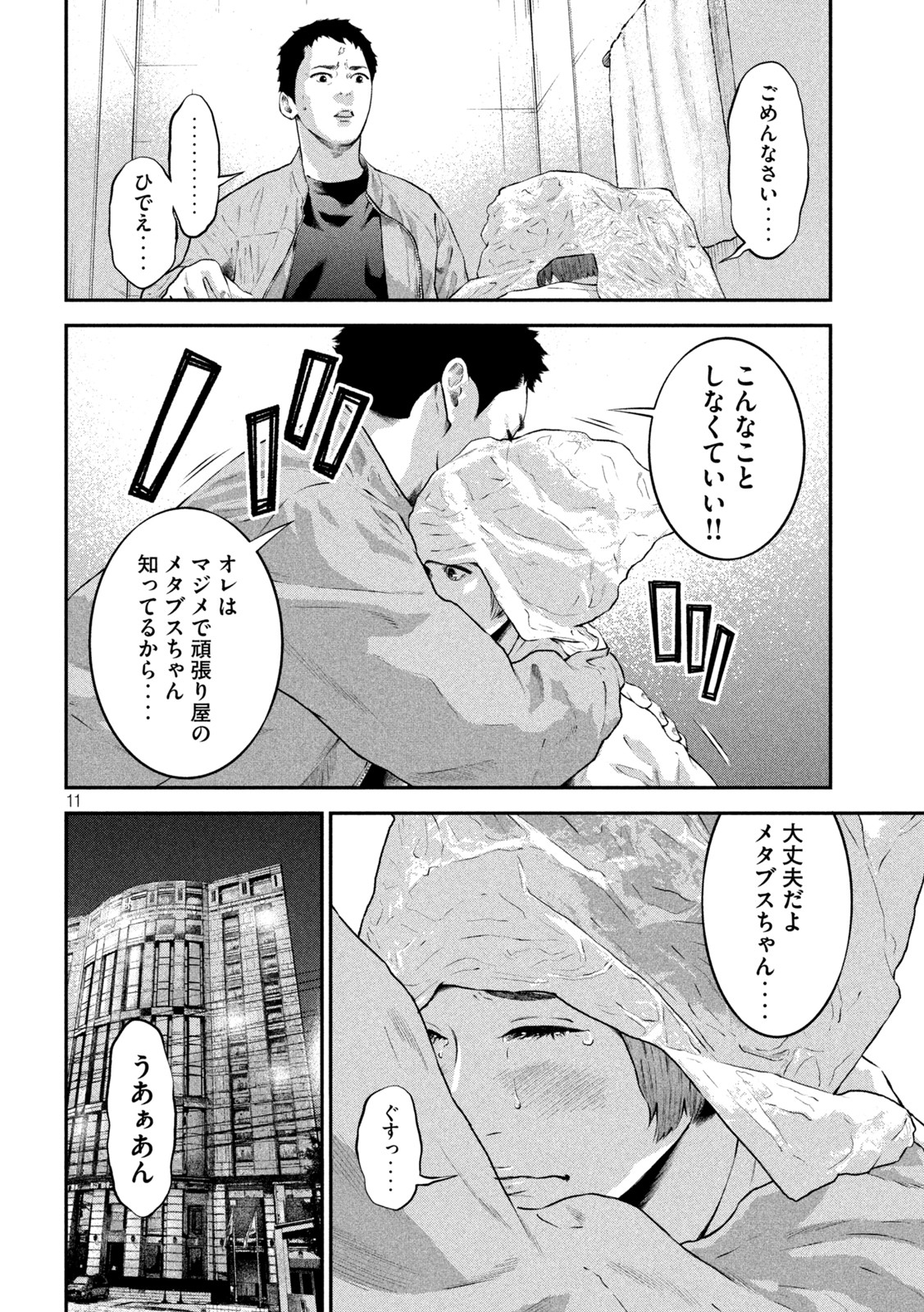 code:ノストラ 第11話 - Page 11