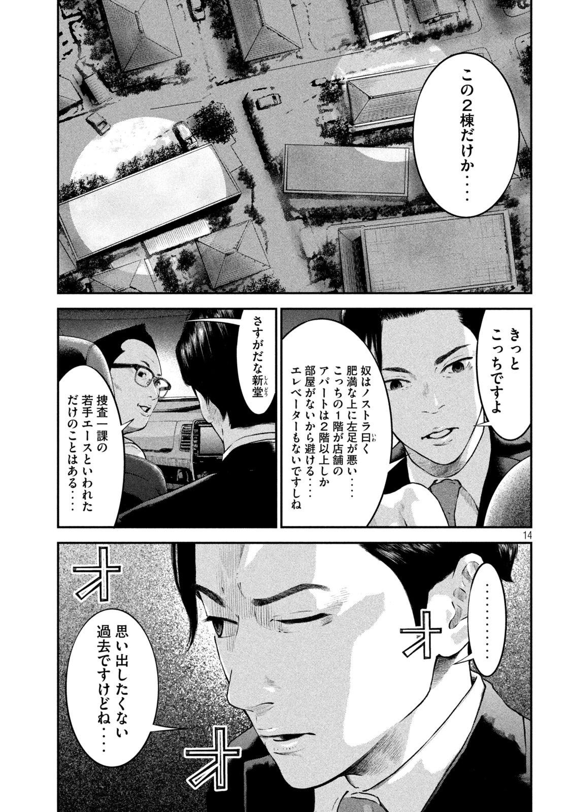 code:ノストラ 第11話 - Page 14