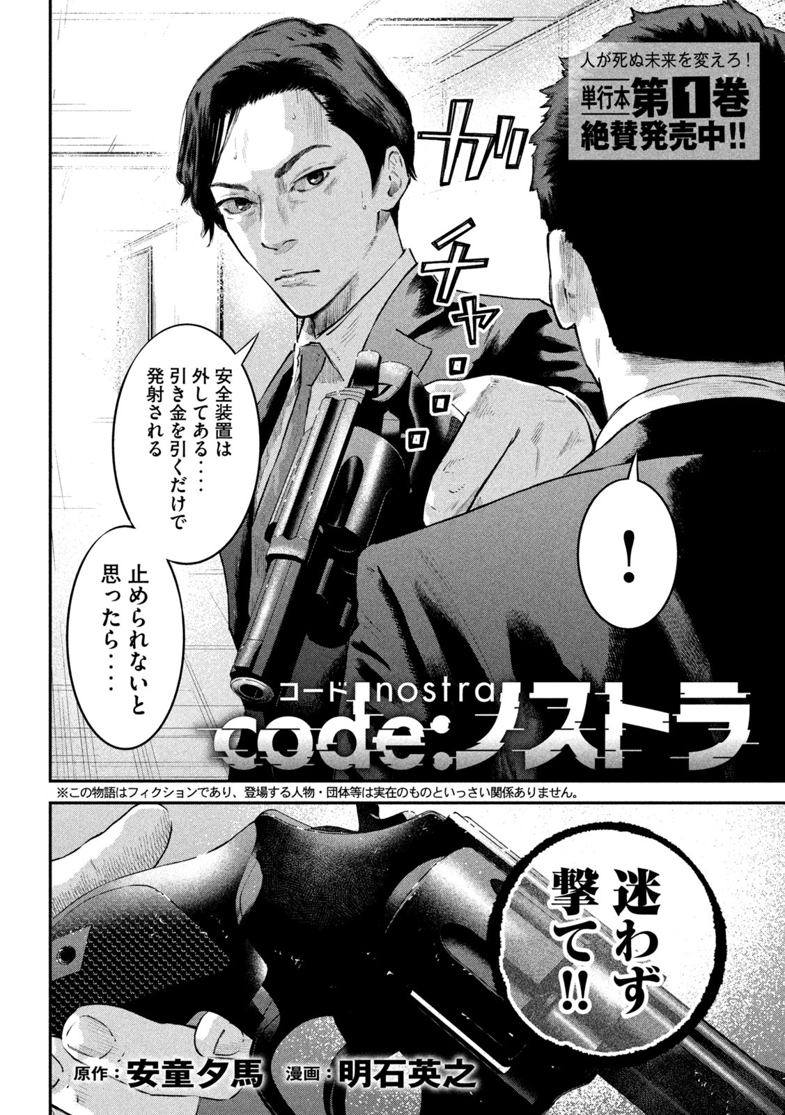 code:ノストラ 第14話 - Page 2