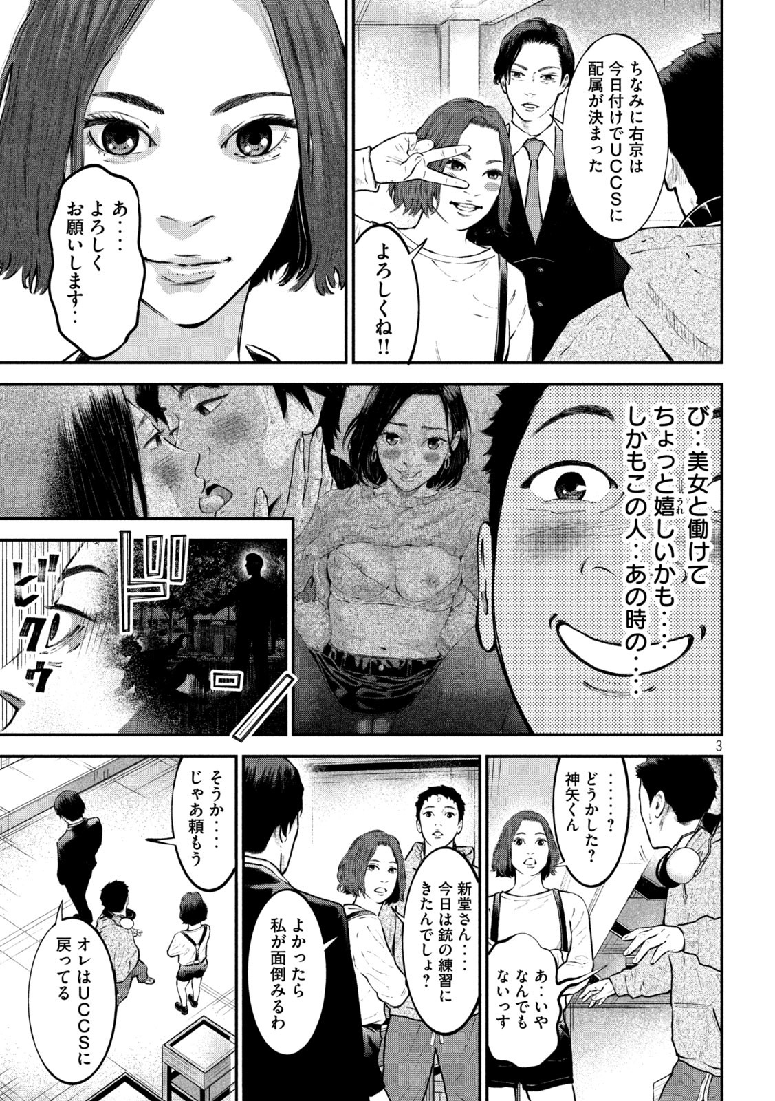 code:ノストラ 第16話 - Page 3