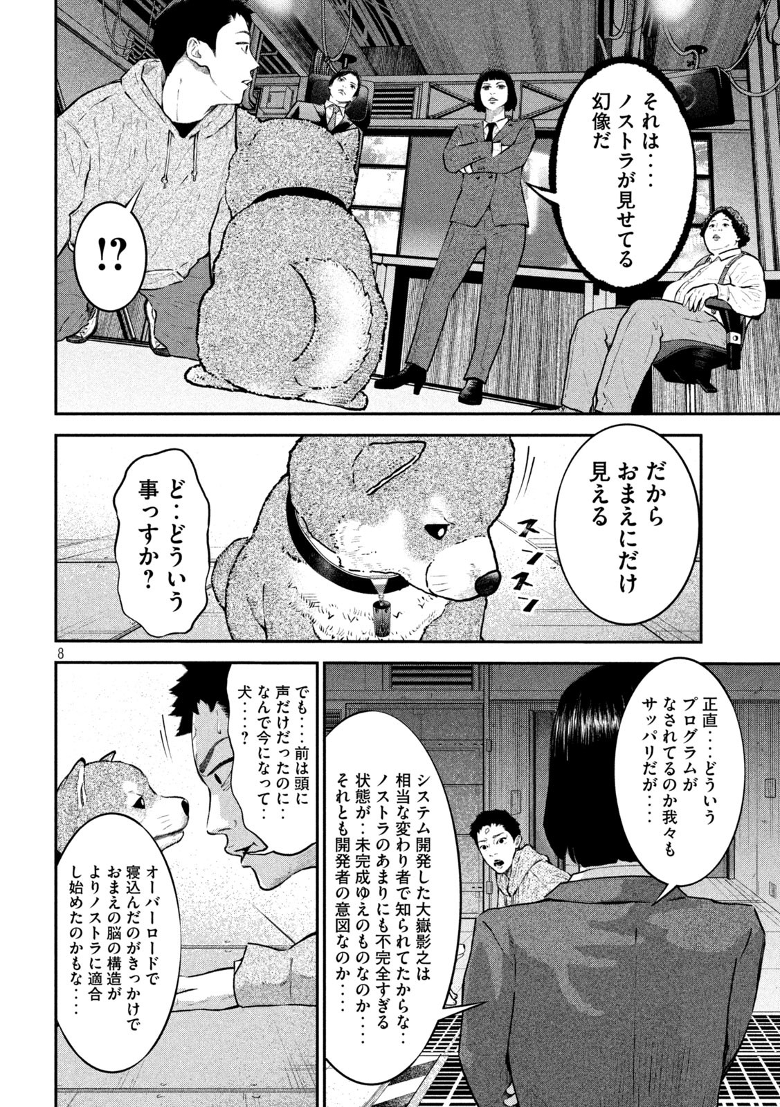 code:ノストラ 第16話 - Page 8