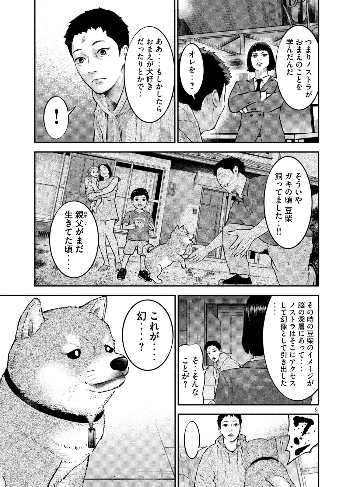 code:ノストラ 第16話 - Page 9