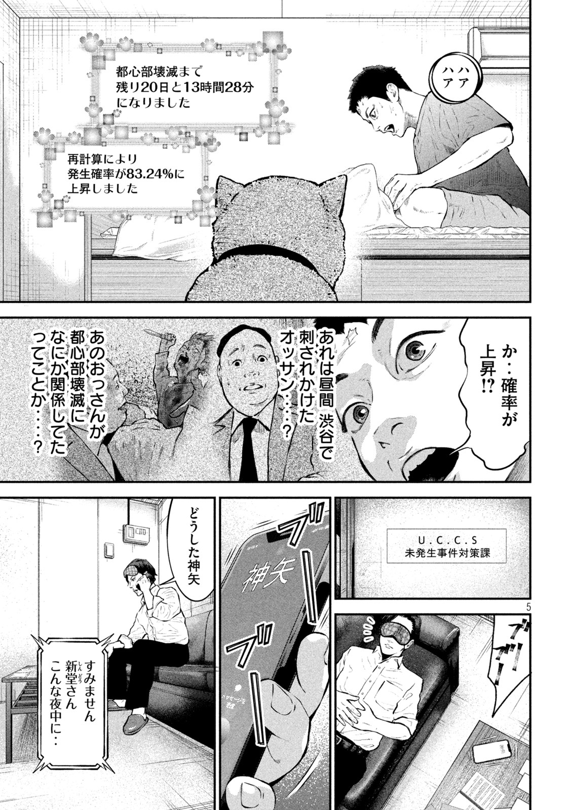 code:ノストラ 第18話 - Page 5