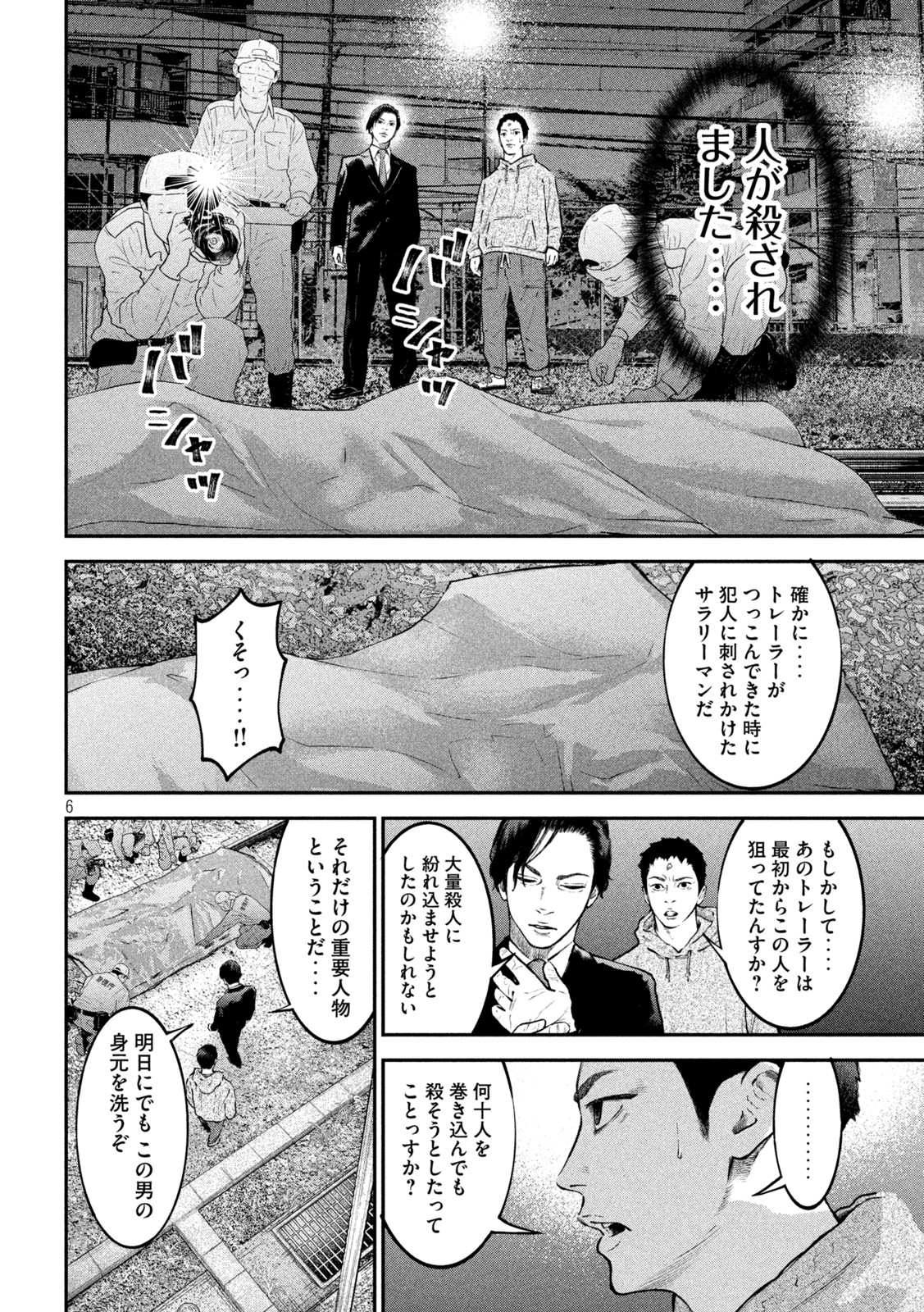 code:ノストラ 第18話 - Page 6