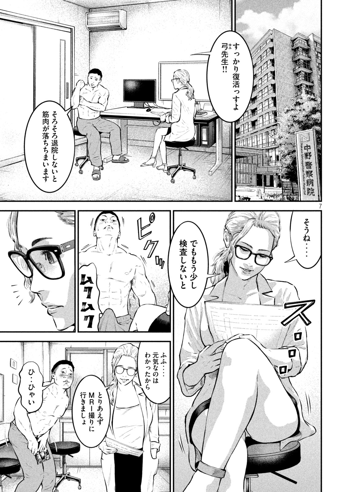 code:ノストラ 第18話 - Page 7