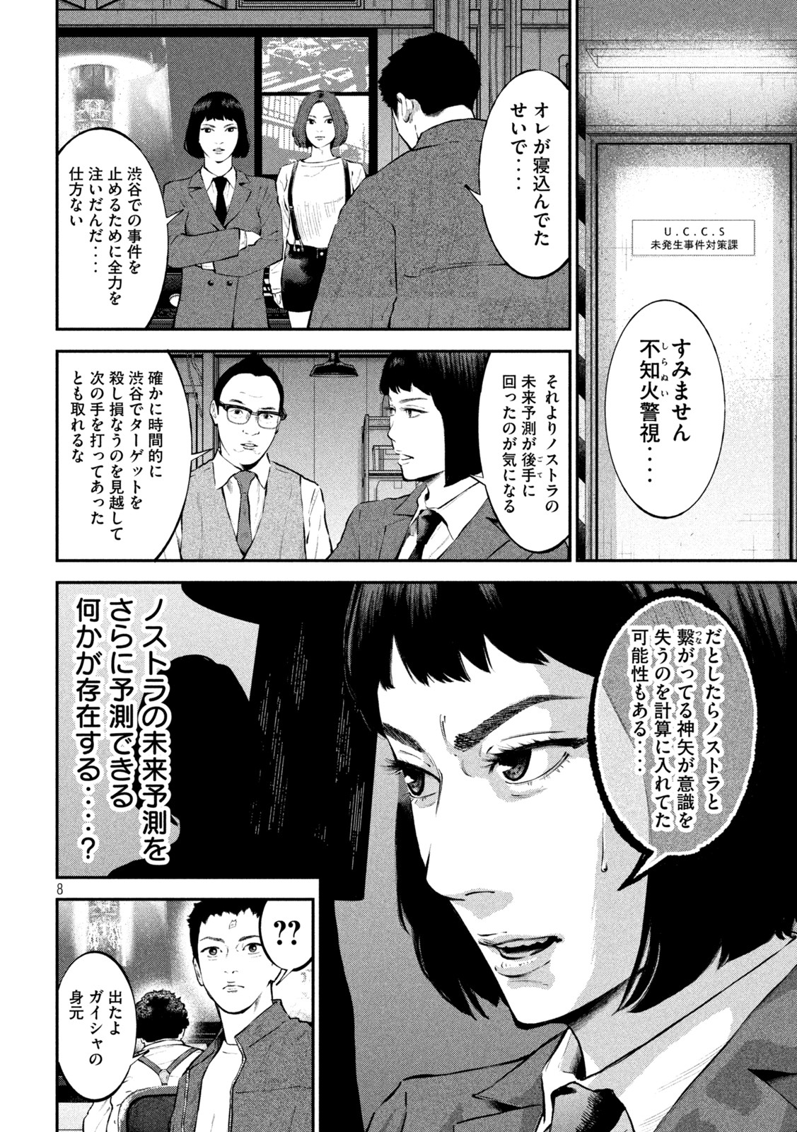 code:ノストラ 第18話 - Page 8