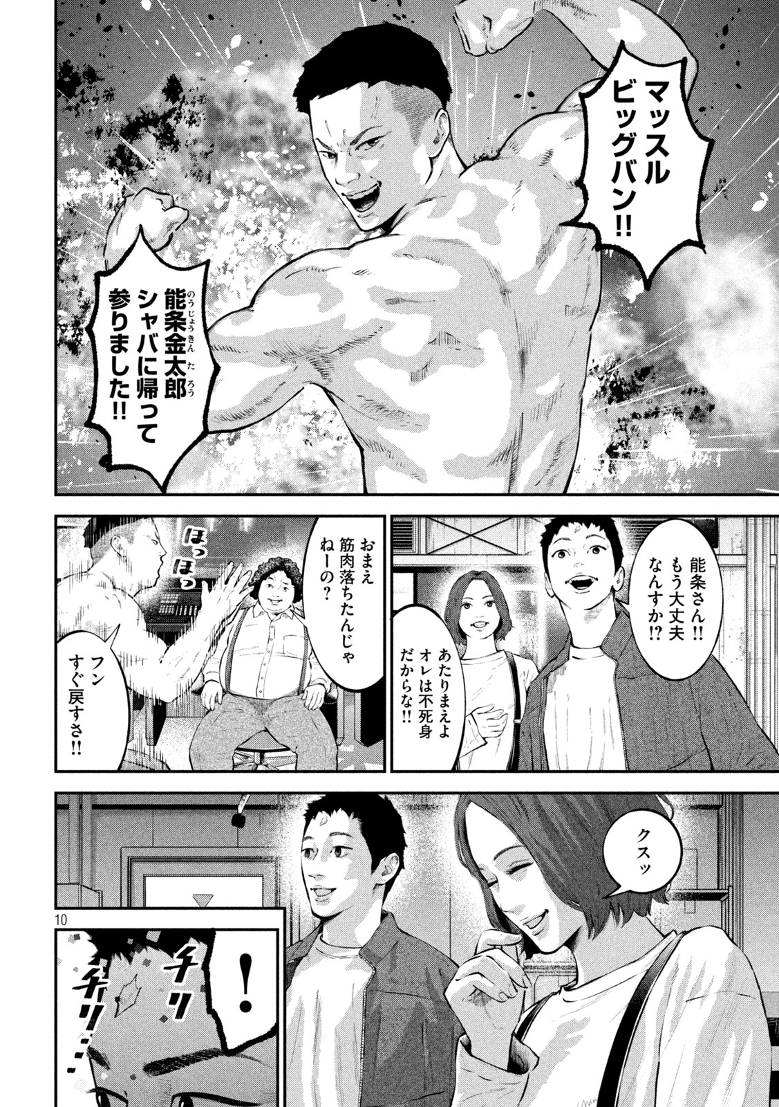 code:ノストラ 第18話 - Page 10