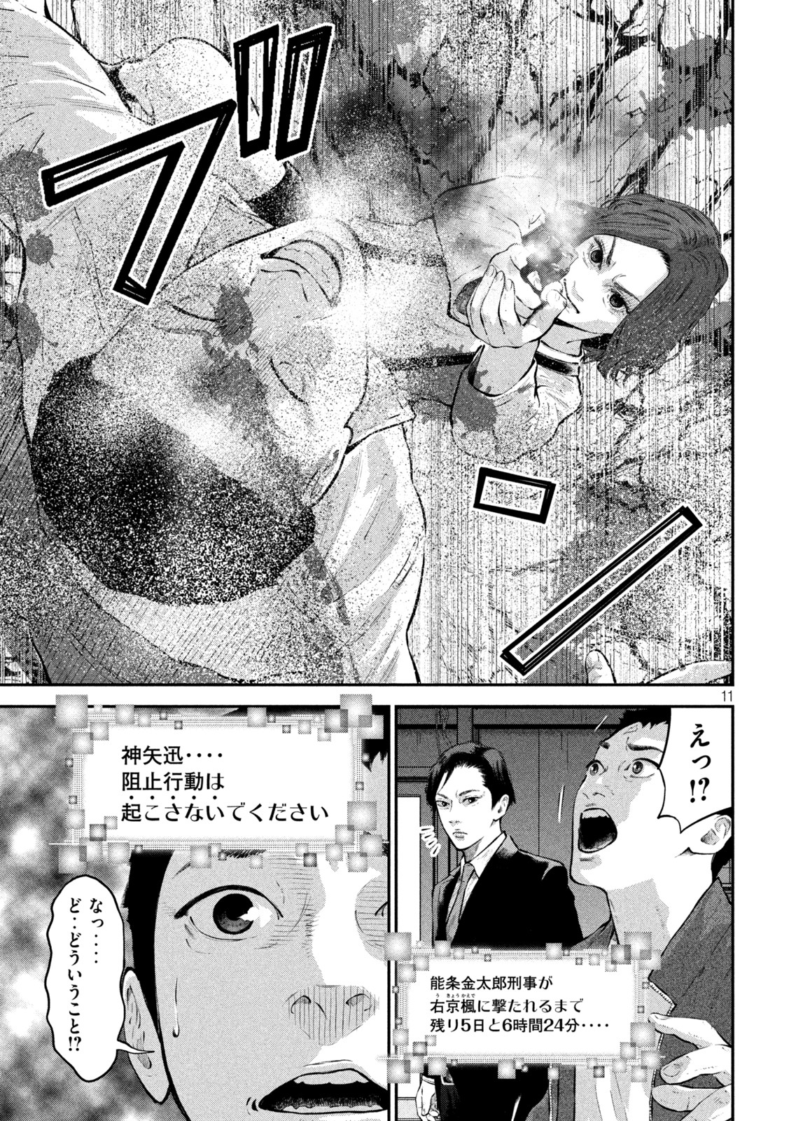 code:ノストラ 第18話 - Page 11