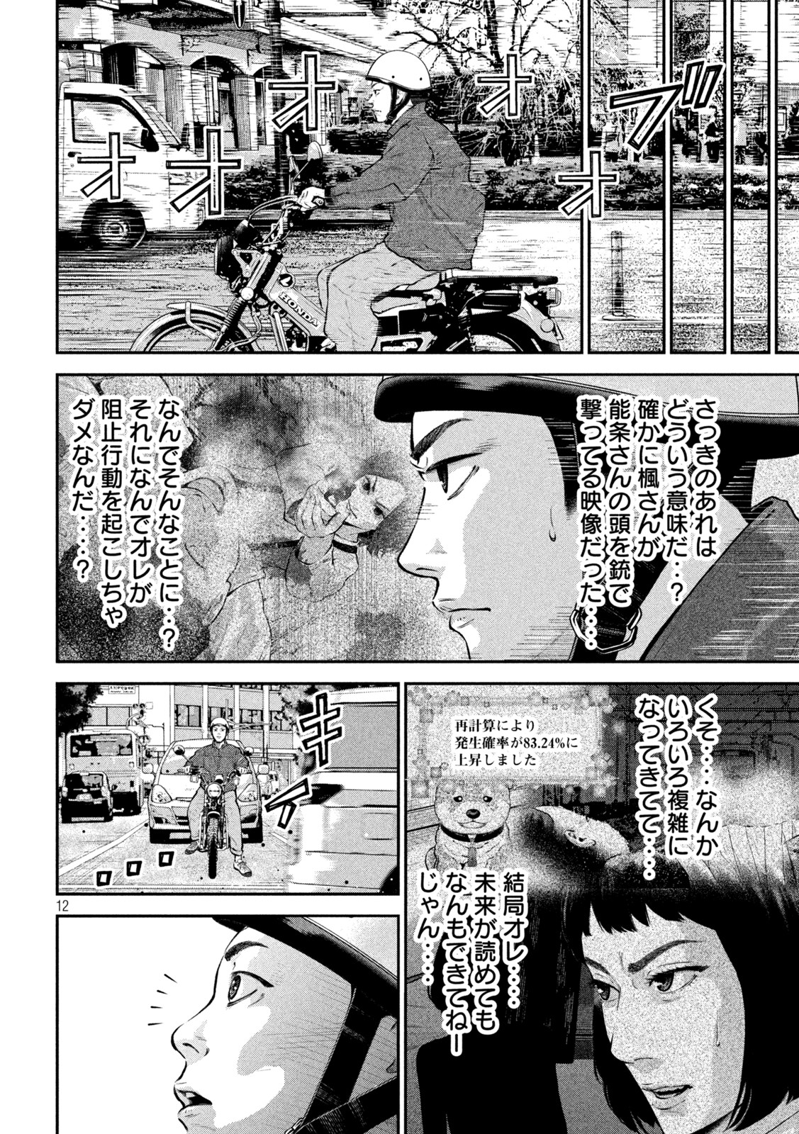 code:ノストラ 第18話 - Page 12