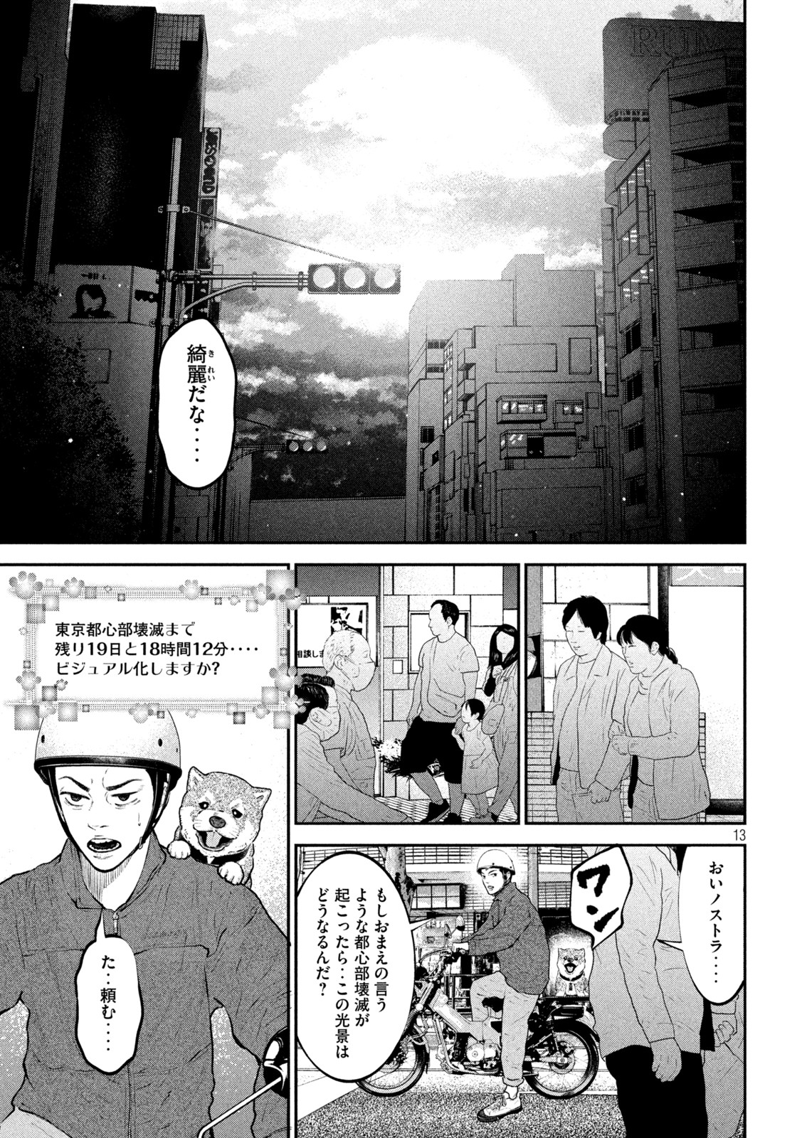 code:ノストラ 第18話 - Page 13