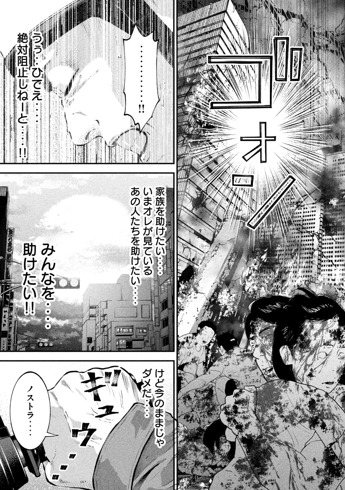 code:ノストラ 第18話 - Page 15