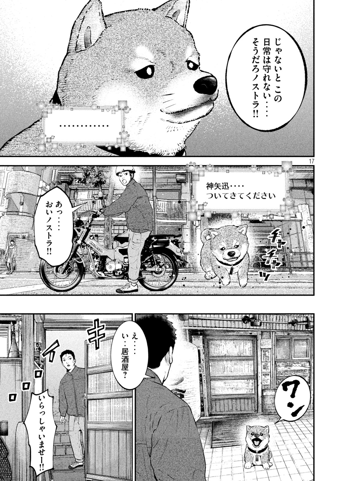 code:ノストラ 第18話 - Page 17