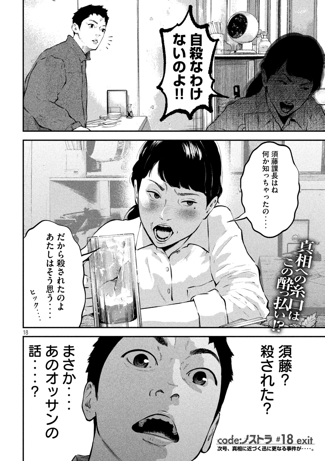 code:ノストラ 第18話 - Page 18