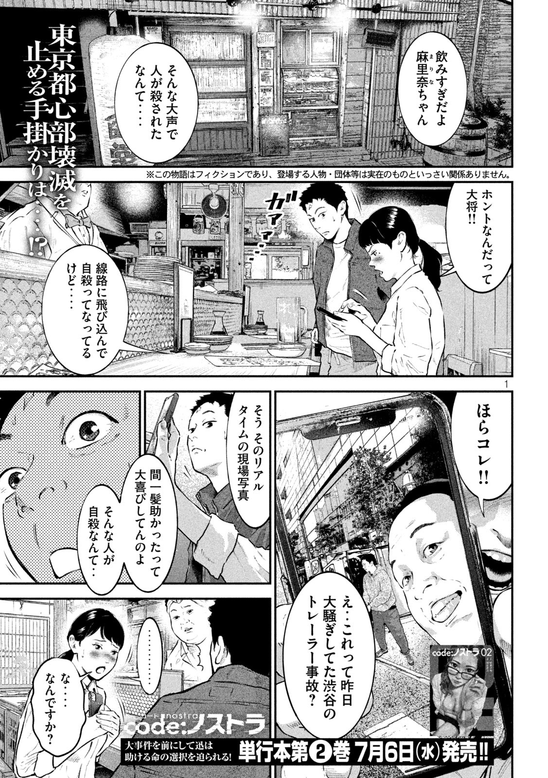 code:ノストラ 第19話 - Page 1