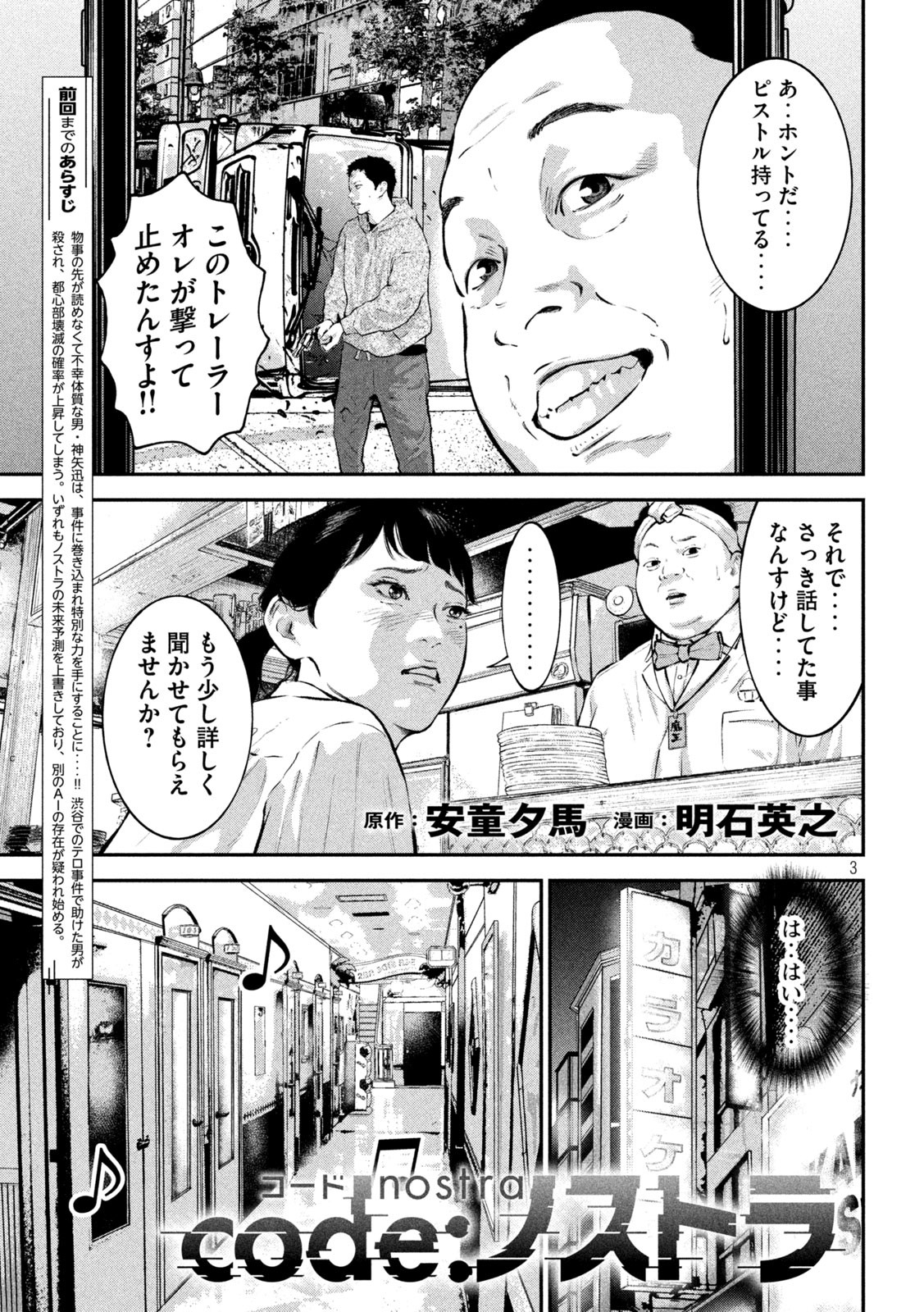 code:ノストラ 第19話 - Page 3