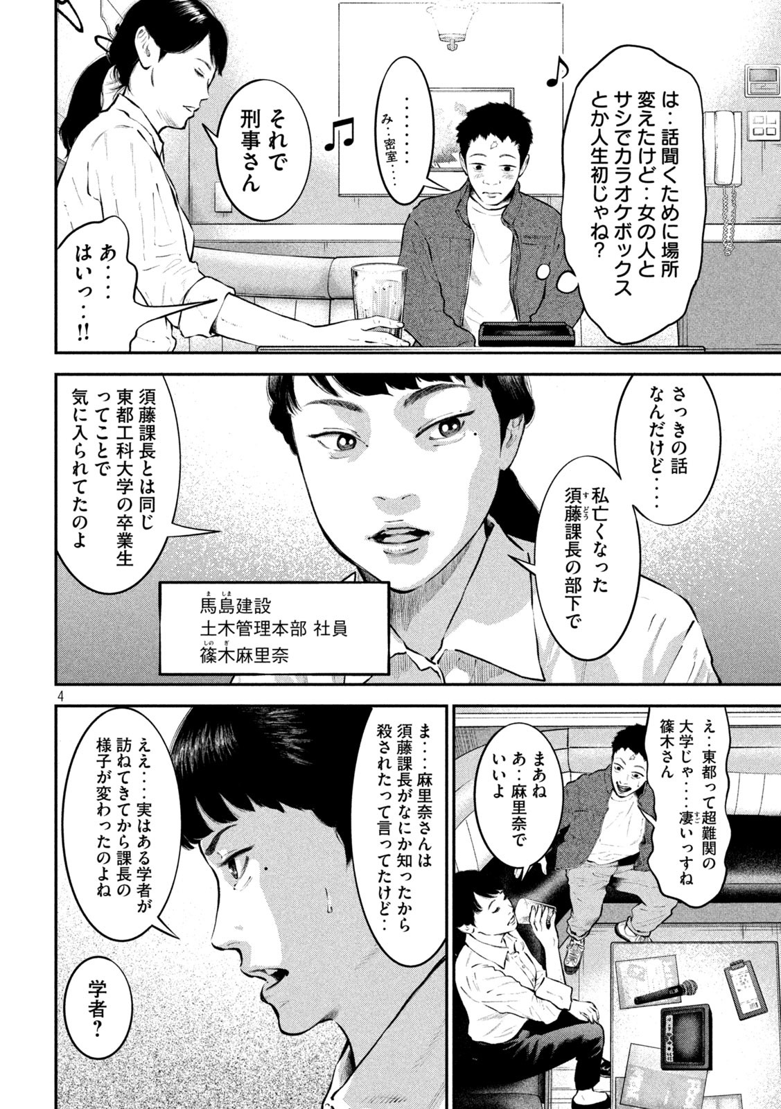 code:ノストラ 第19話 - Page 4