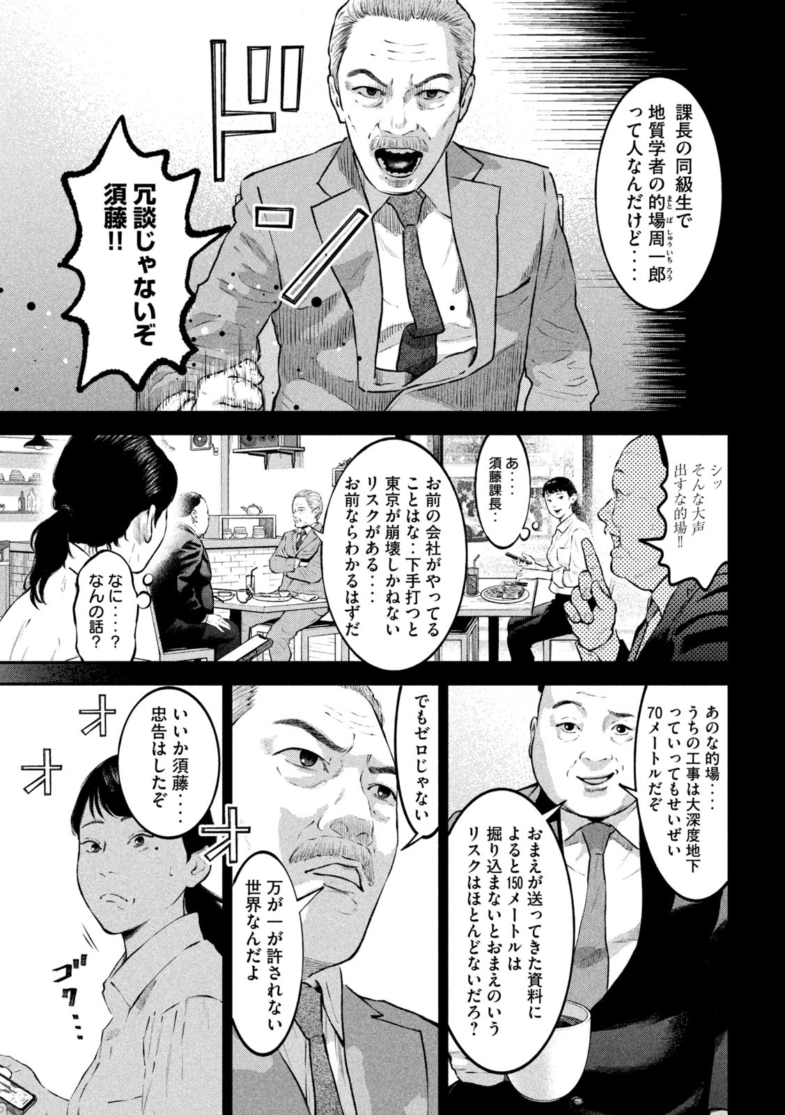 code:ノストラ 第19話 - Page 5