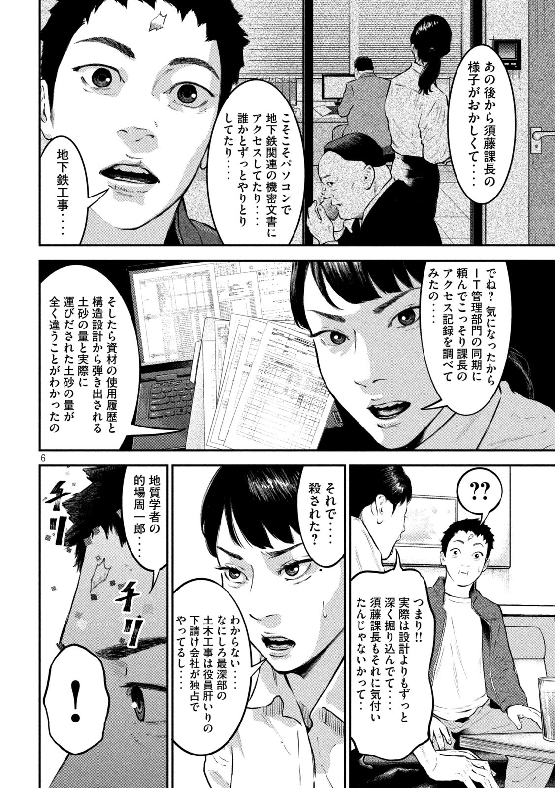 code:ノストラ 第19話 - Page 6