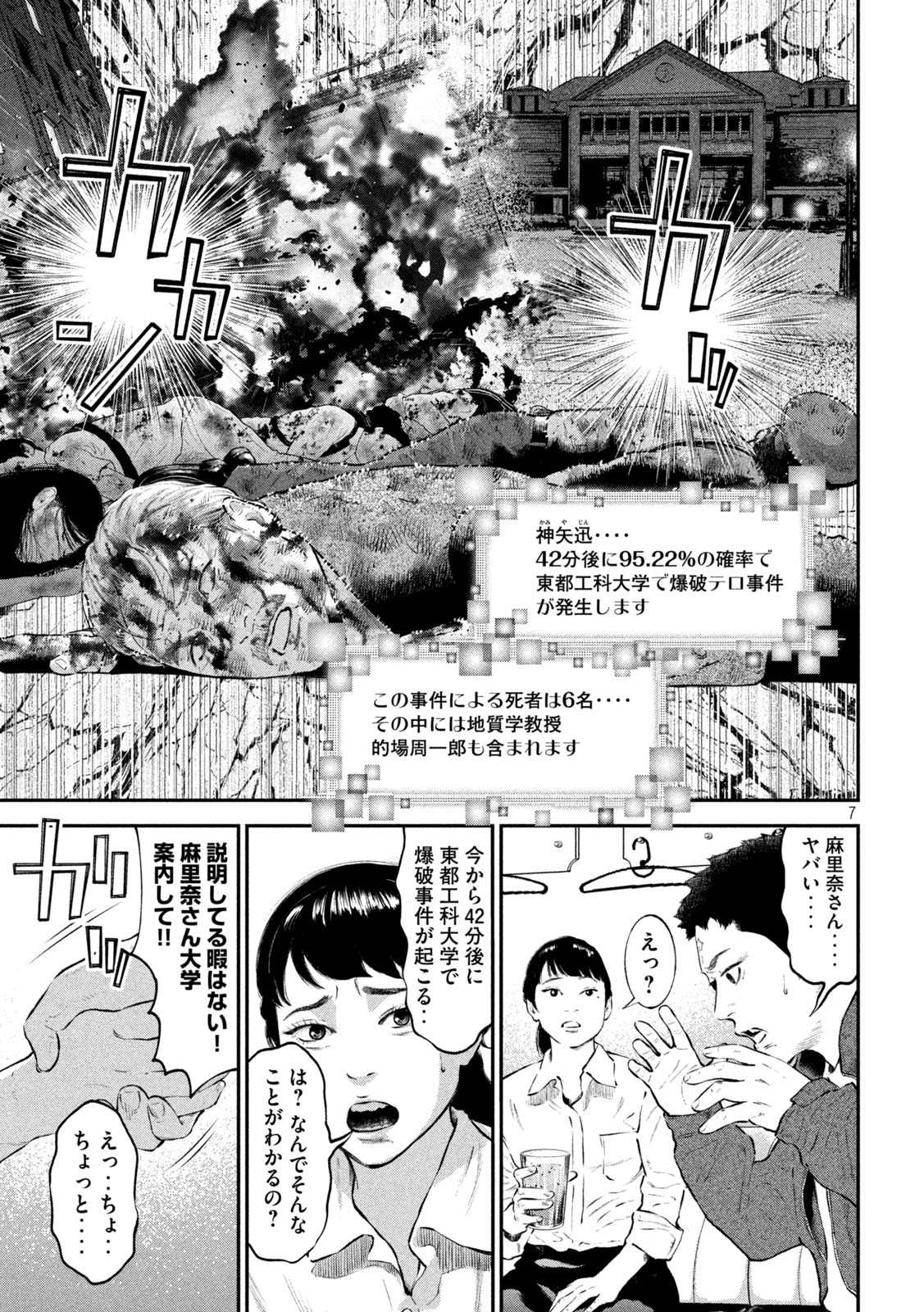 code:ノストラ 第19話 - Page 7