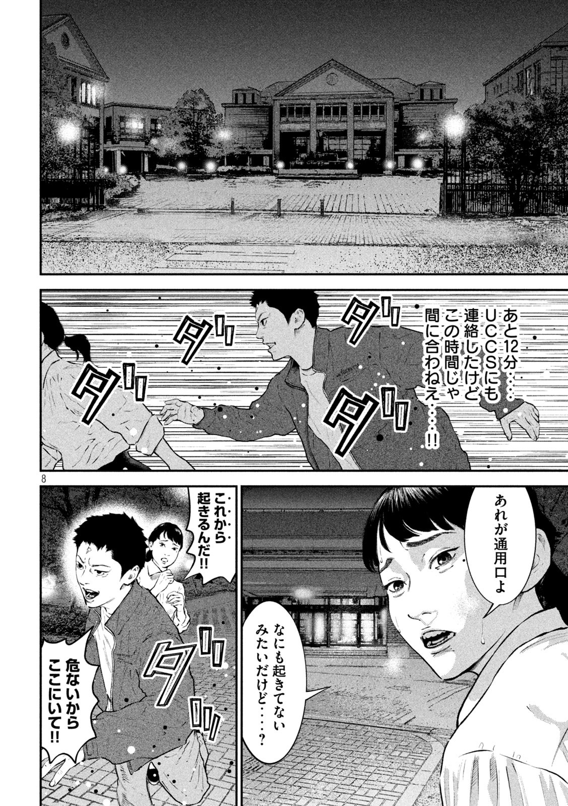 code:ノストラ 第19話 - Page 8