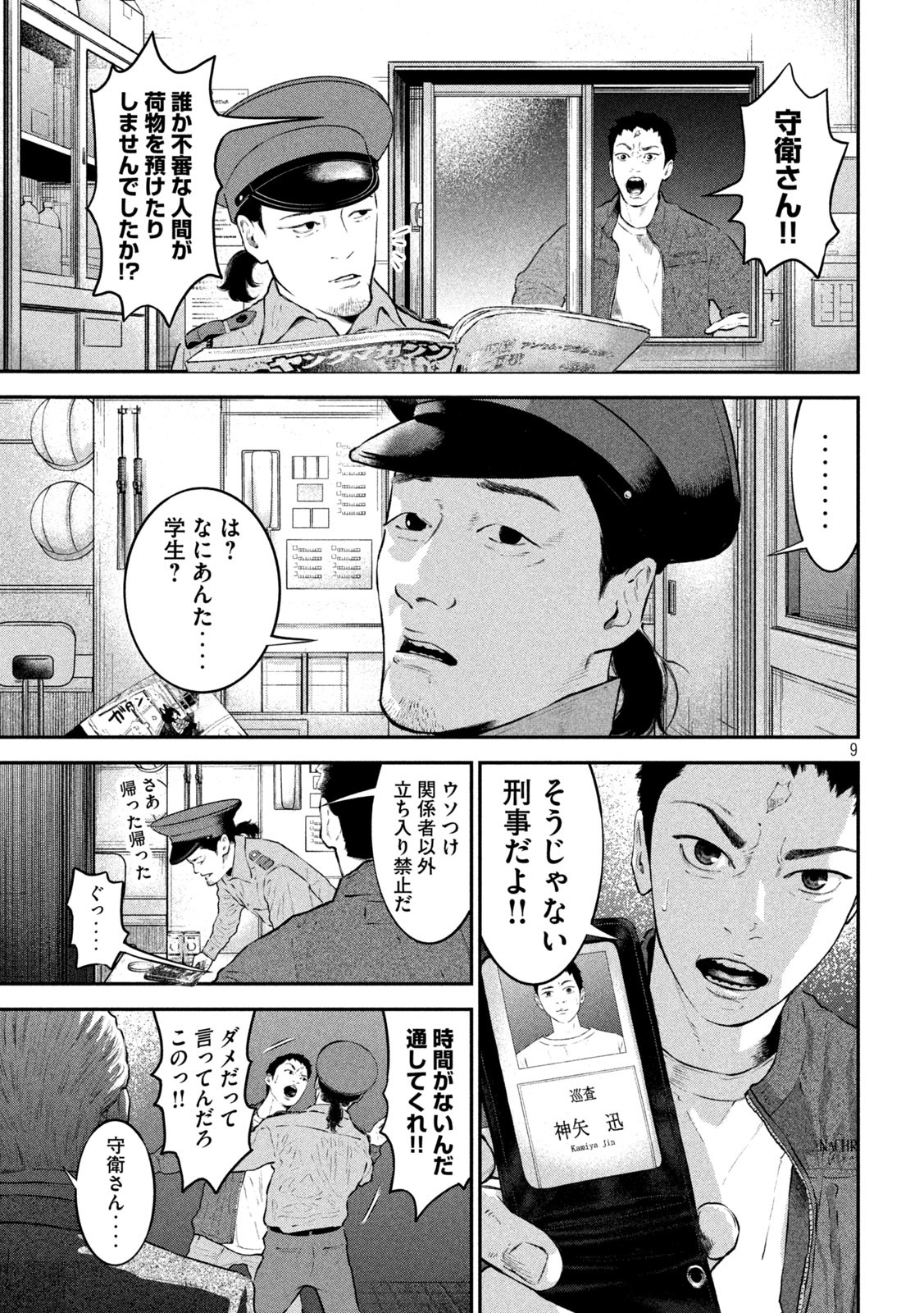 code:ノストラ 第19話 - Page 9