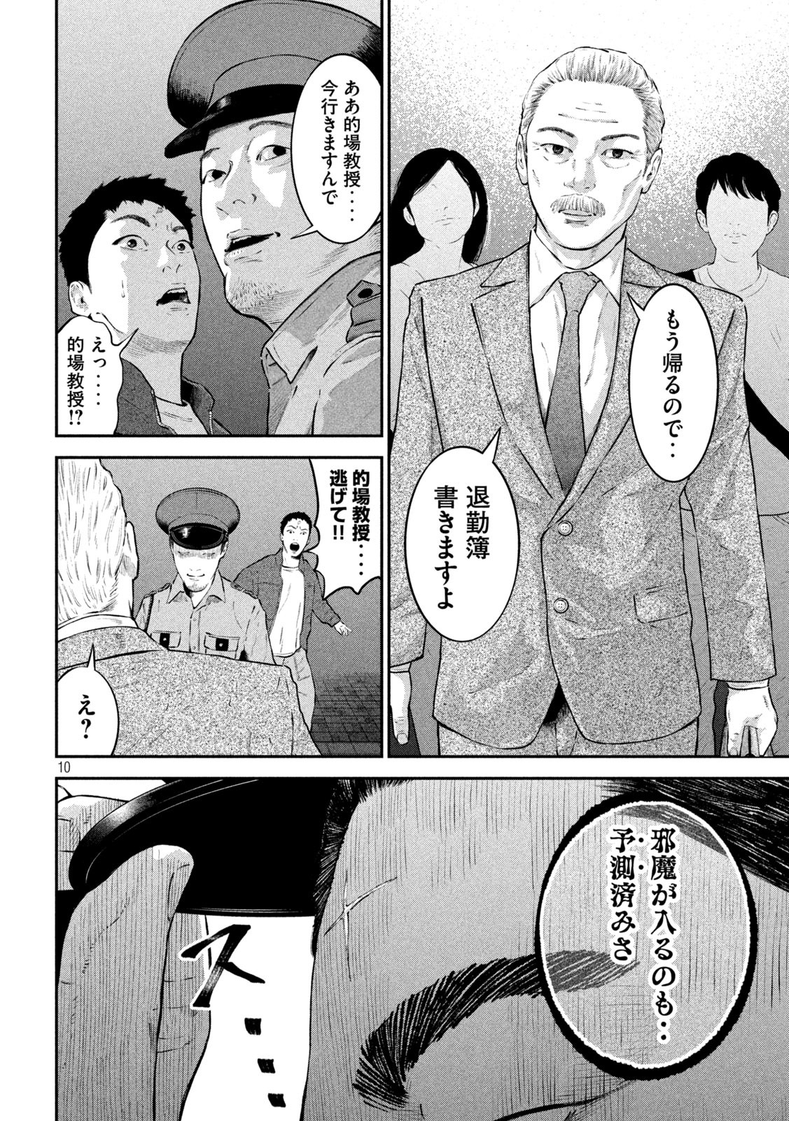 code:ノストラ 第19話 - Page 10