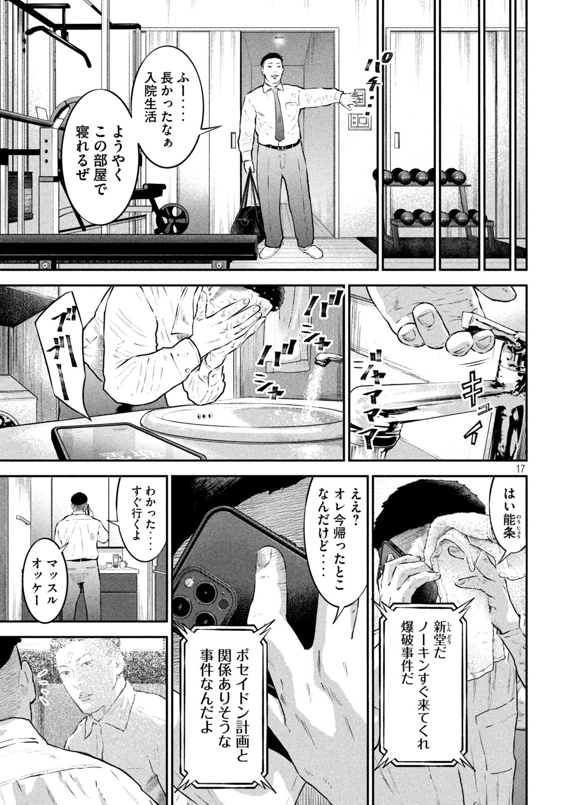 code:ノストラ 第19話 - Page 17