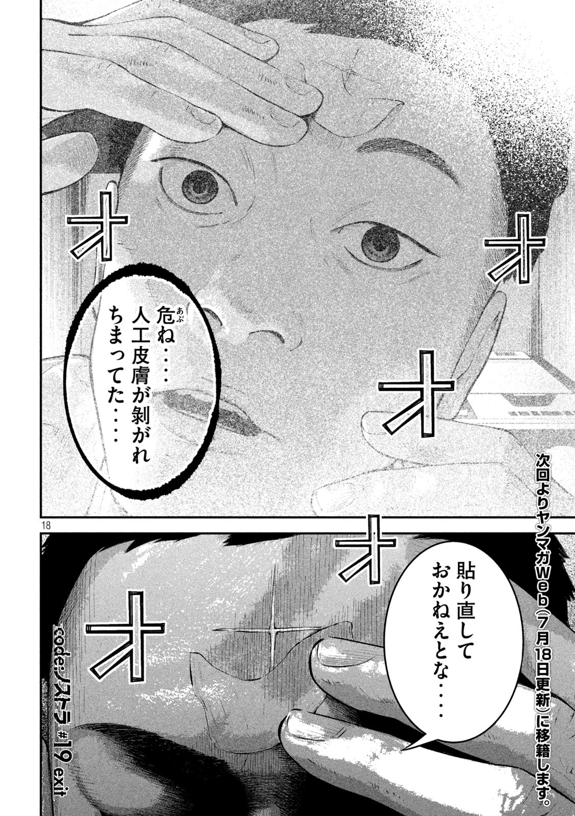 code:ノストラ 第19話 - Page 18