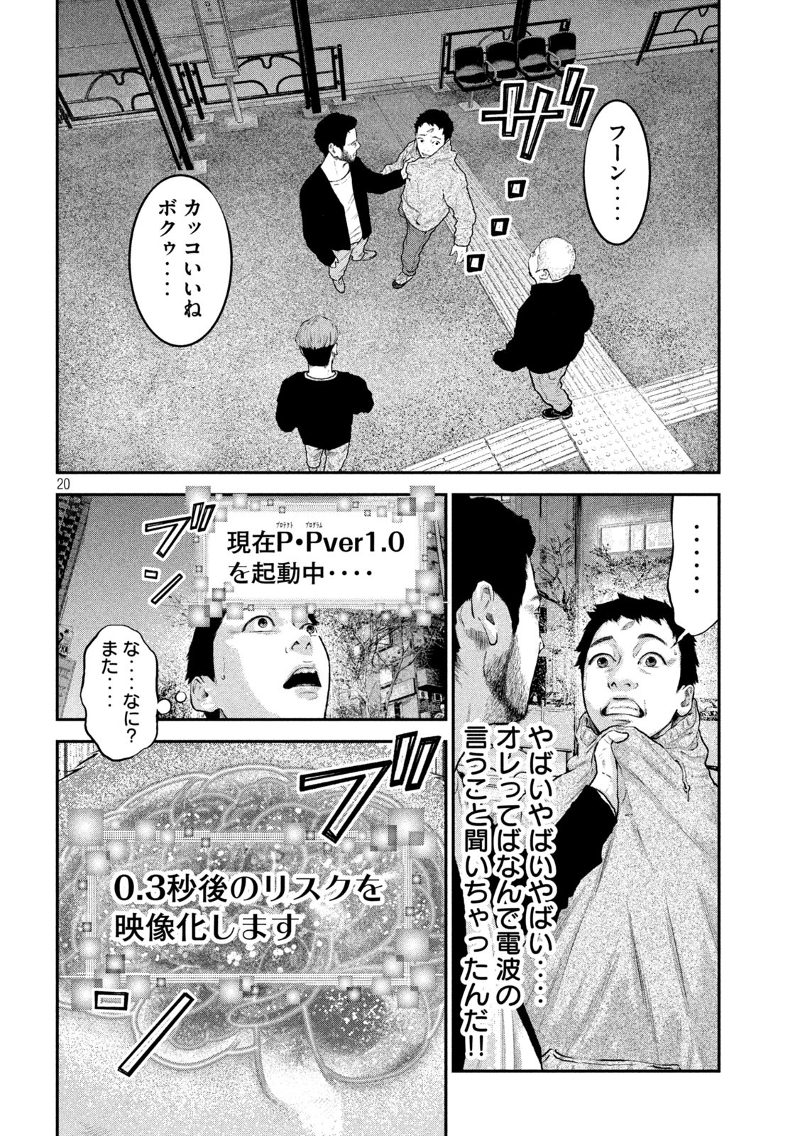 code:ノストラ 第2話 - Page 20