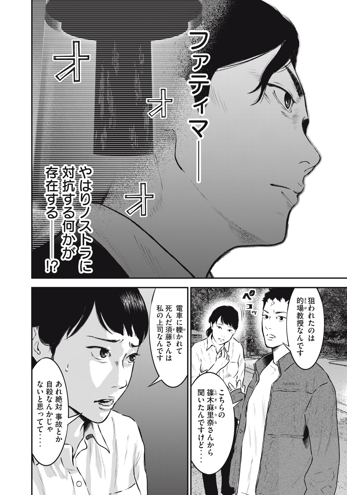 code:ノストラ 第20話 - Page 2