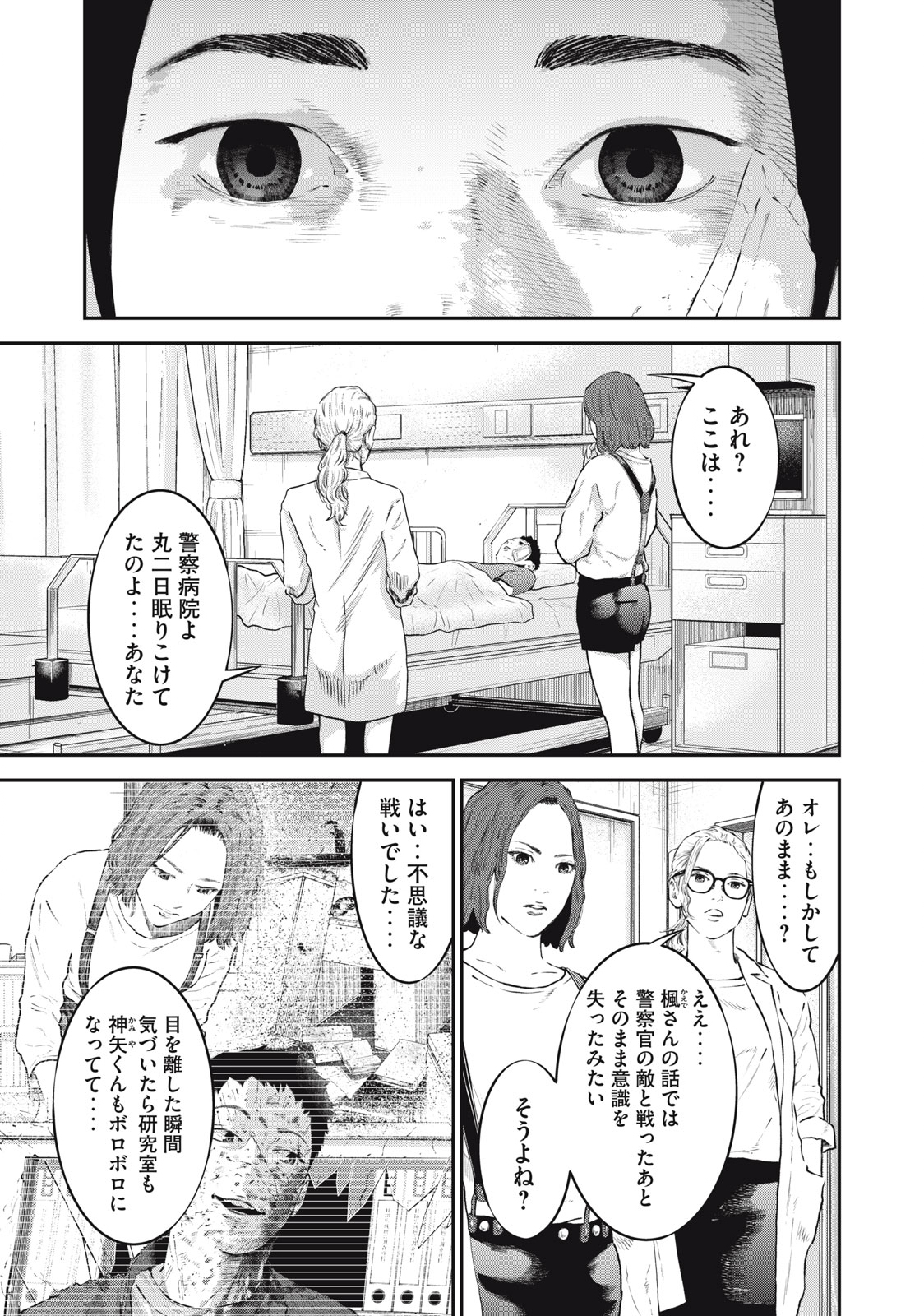 code:ノストラ 第22話 - Page 3