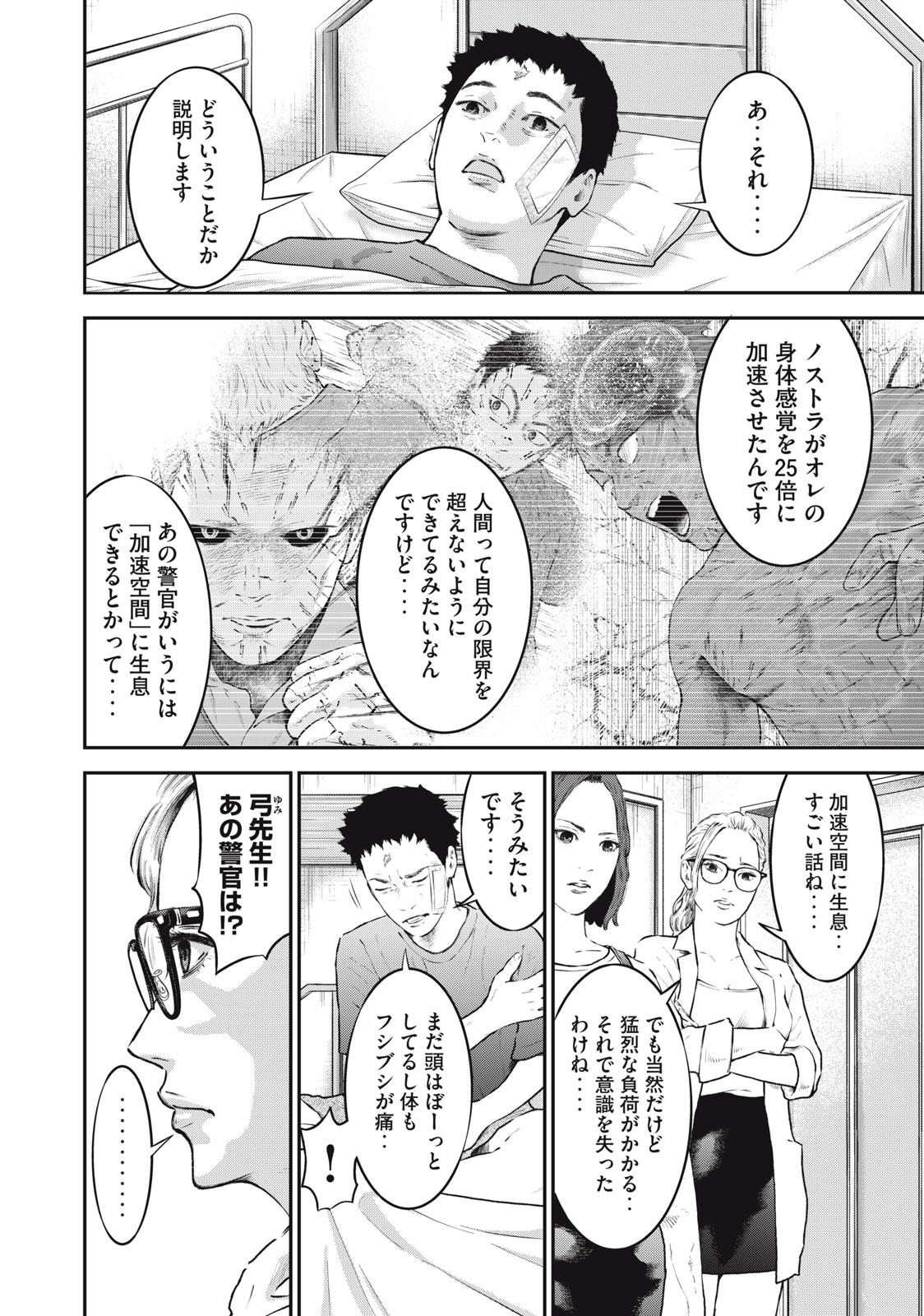 code:ノストラ 第22話 - Page 4