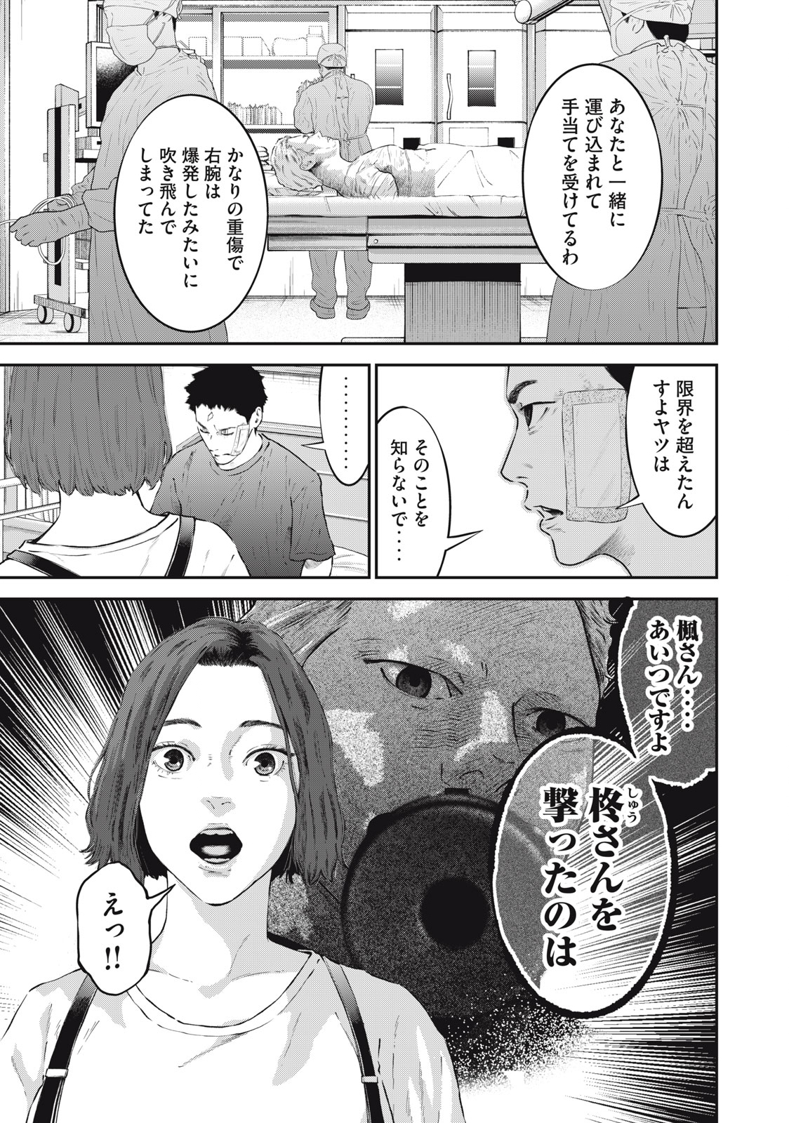 code:ノストラ 第22話 - Page 5