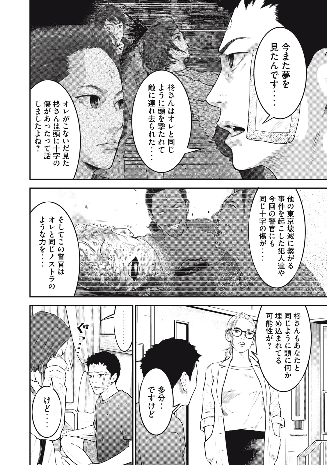 code:ノストラ 第22話 - Page 6