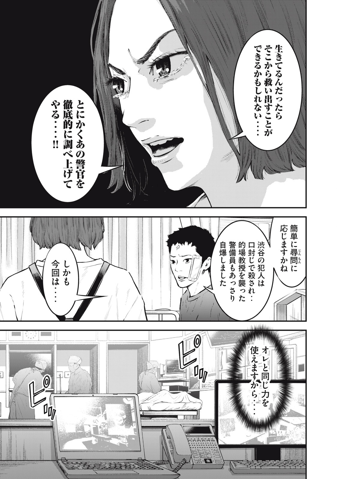 code:ノストラ 第22話 - Page 7