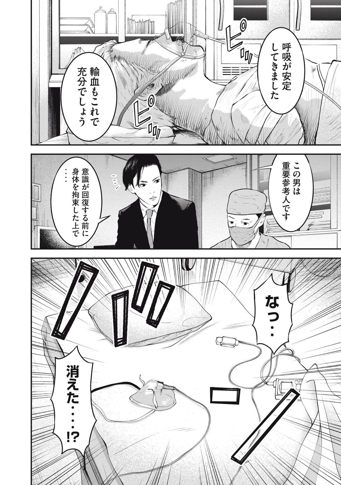 code:ノストラ 第22話 - Page 8