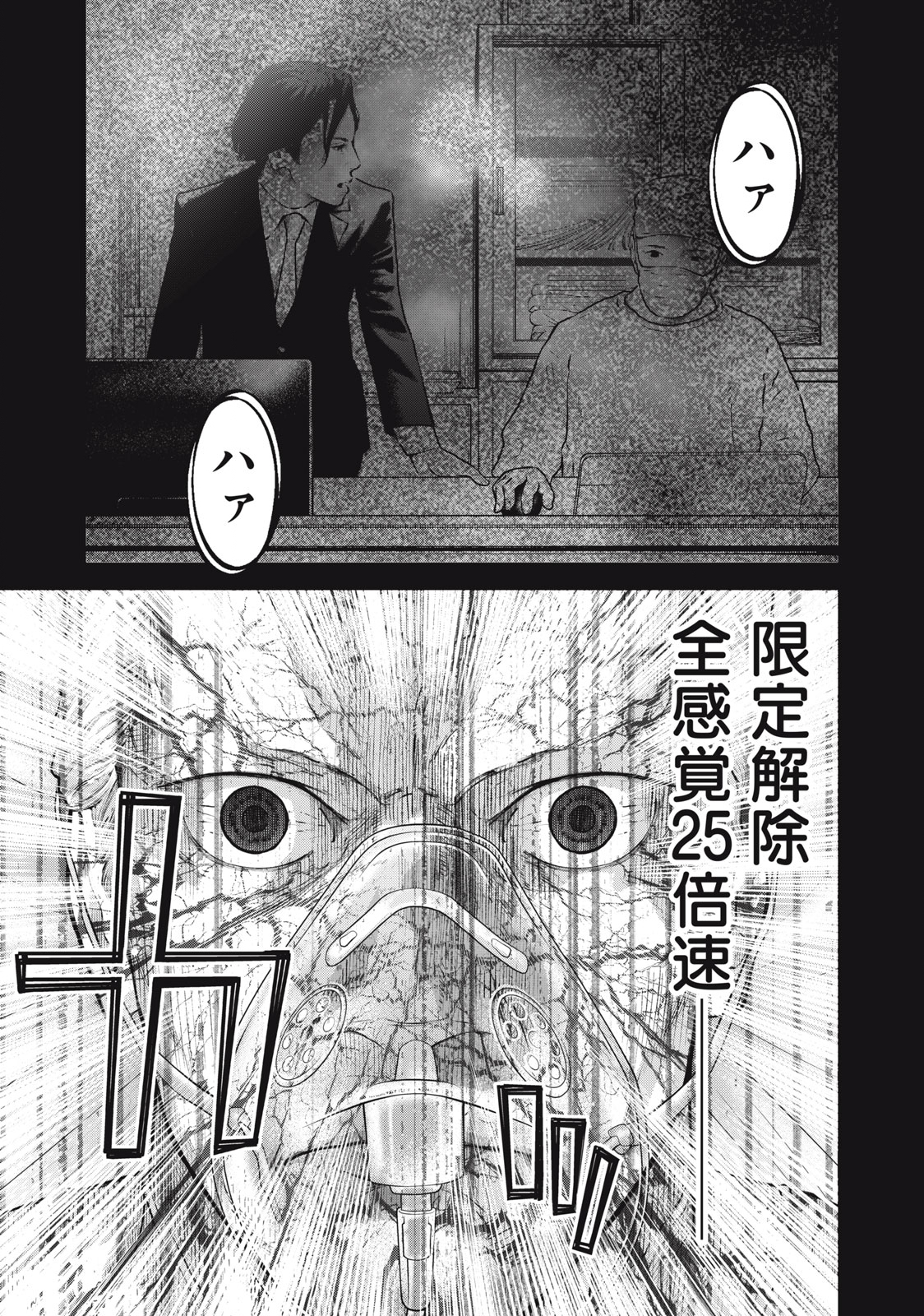code:ノストラ 第22話 - Page 9