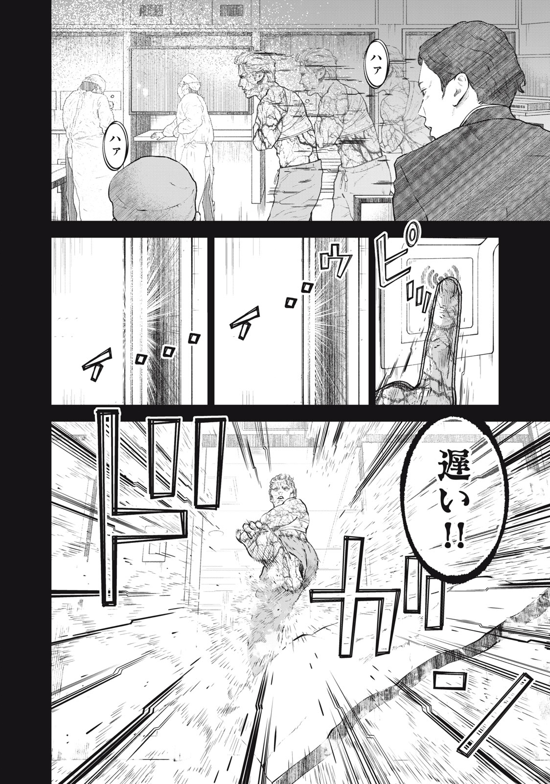 code:ノストラ 第22話 - Page 10