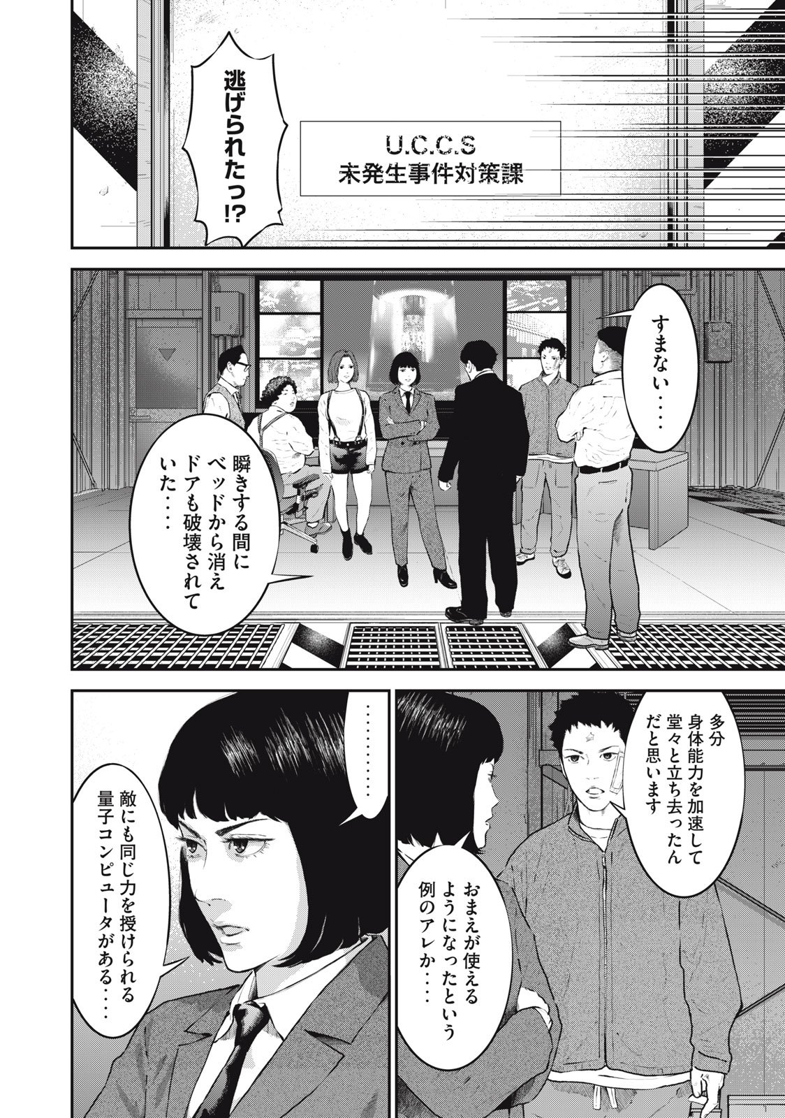 code:ノストラ 第22話 - Page 12