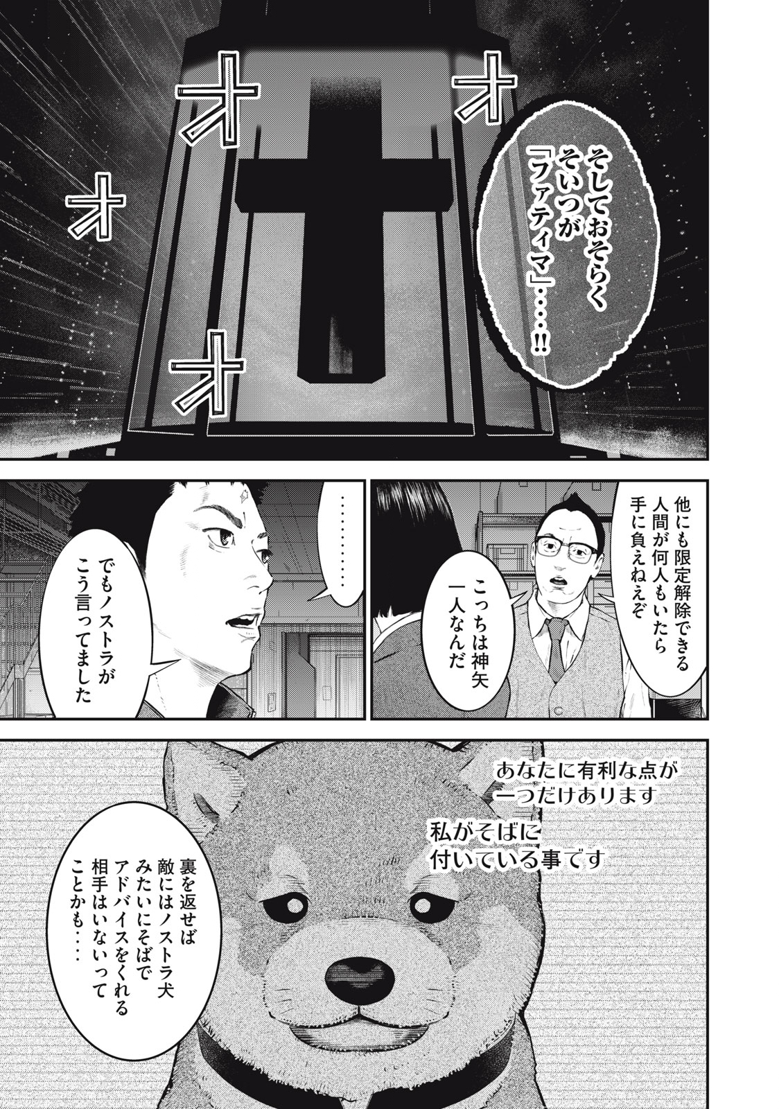code:ノストラ 第22話 - Page 13