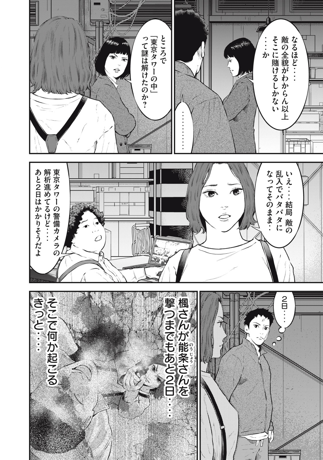 code:ノストラ 第22話 - Page 14