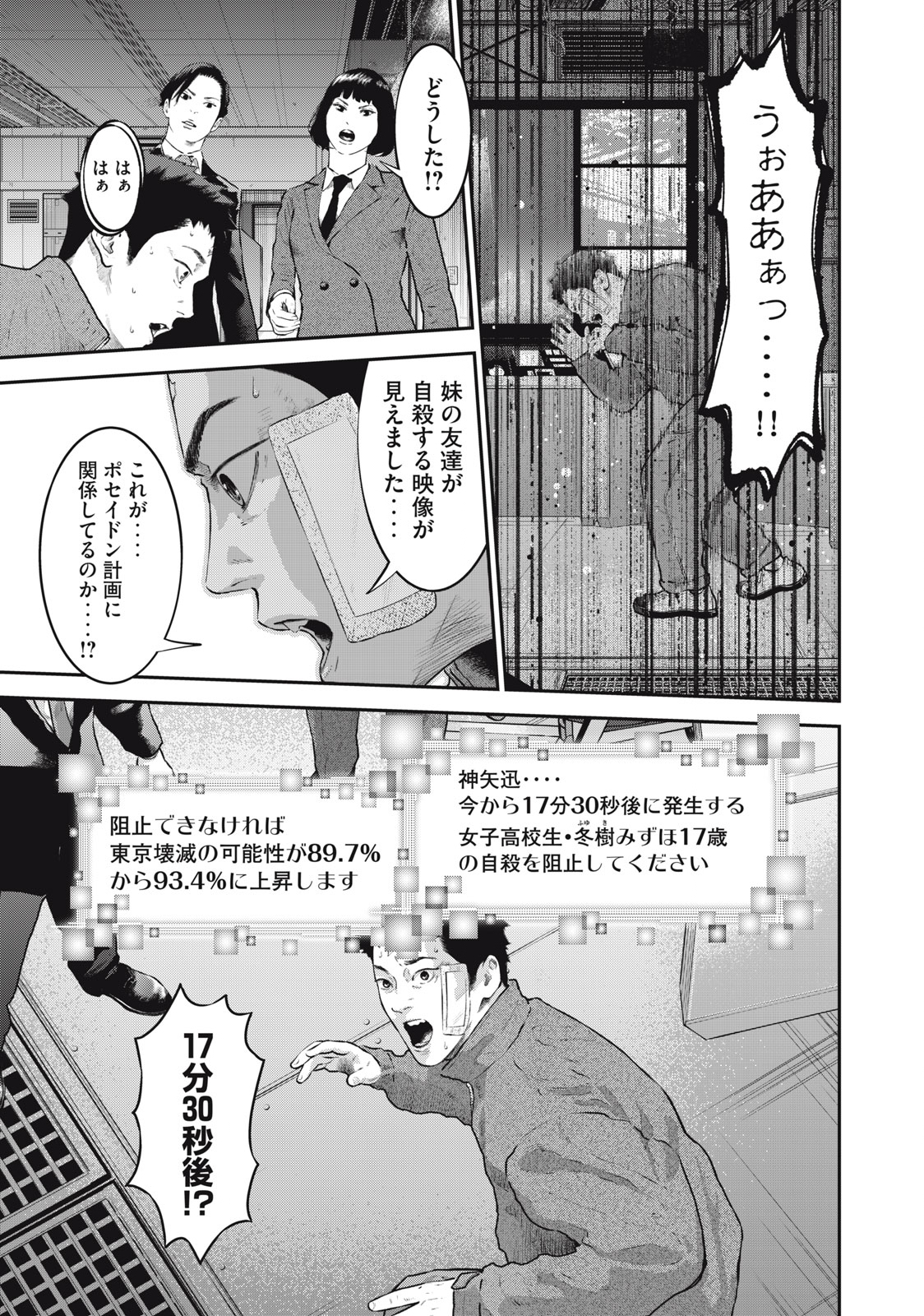 code:ノストラ 第22話 - Page 17