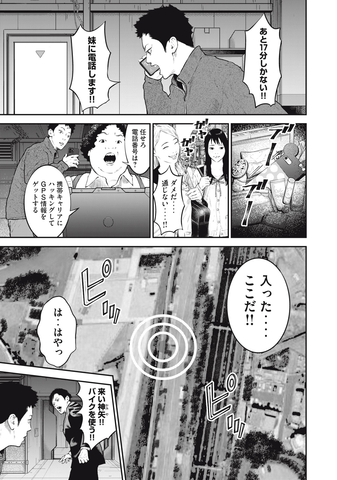 code:ノストラ 第23話 - Page 1